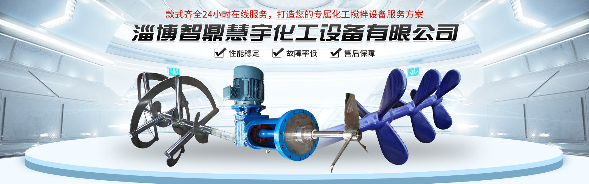 淄博智鼎慧宇化工设备有限公司