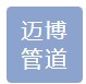沧州迈博管道设备有限公司