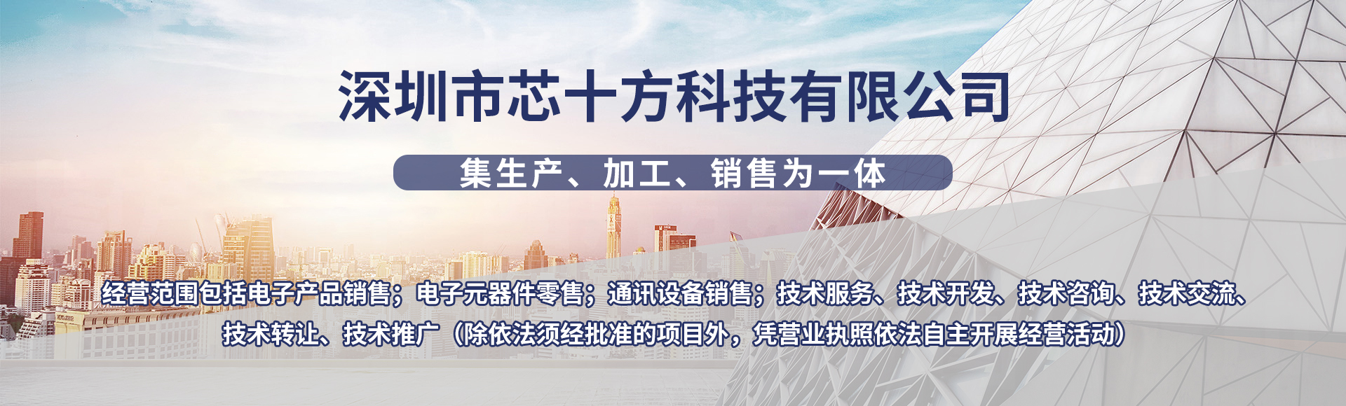 深圳市芯十方科技有限公司