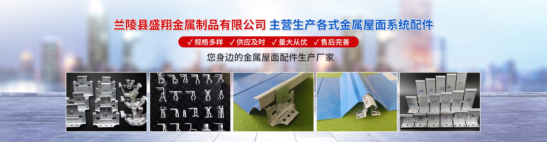 兰陵县盛翔金属制品有限公司