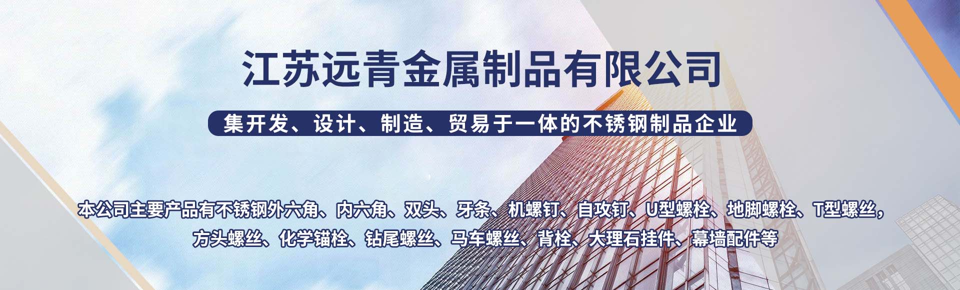 江苏远青金属制品有限公司