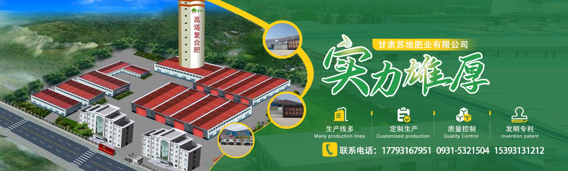 甘肃苏地肥业有限公司