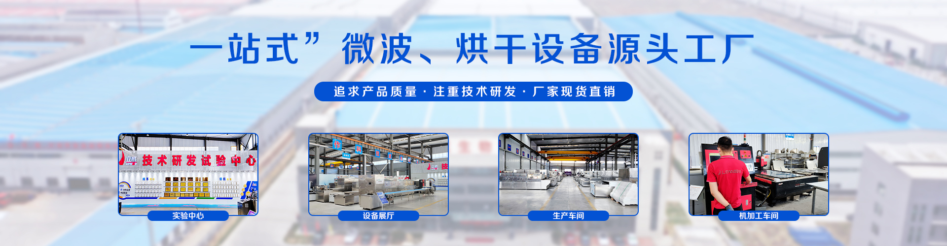山东立威微波设备有限公司