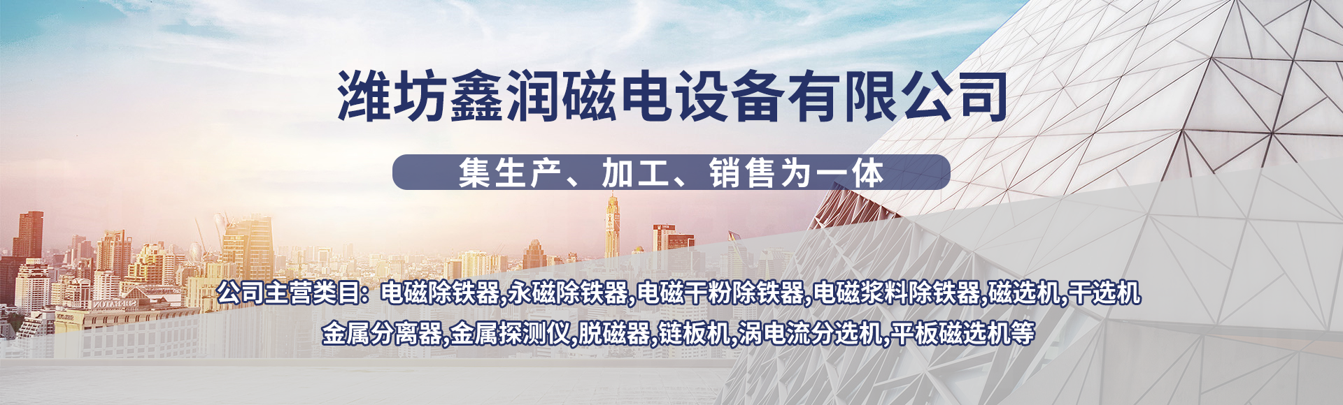 潍坊鑫润磁电设备有限公司