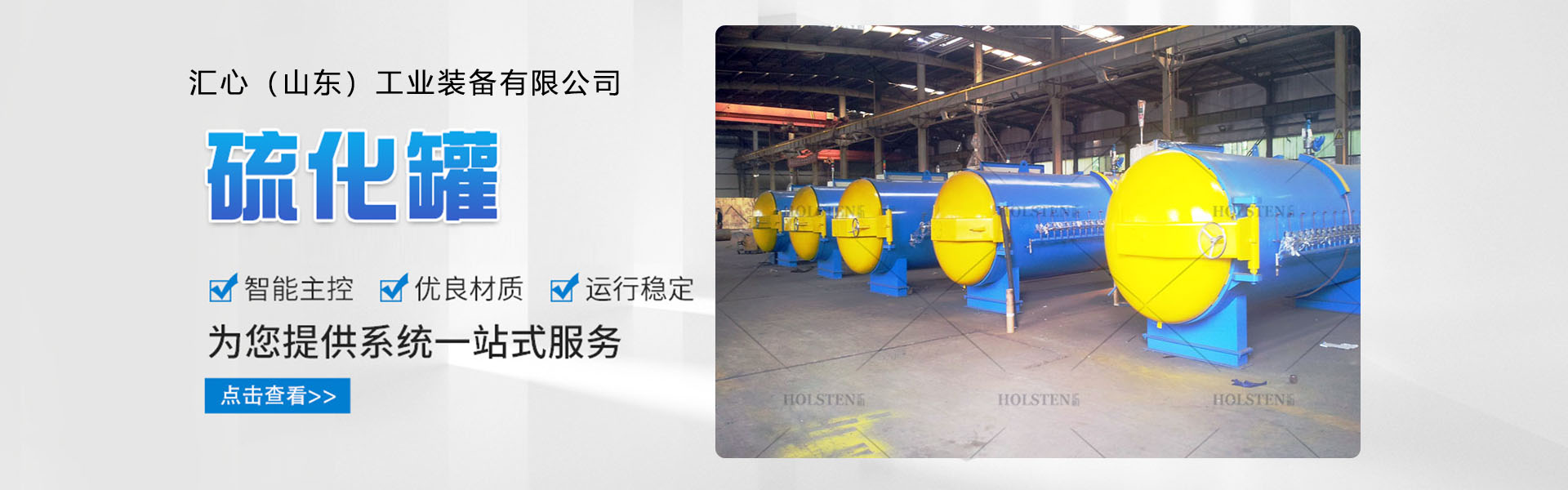 汇心（山东）工业装备有限公司