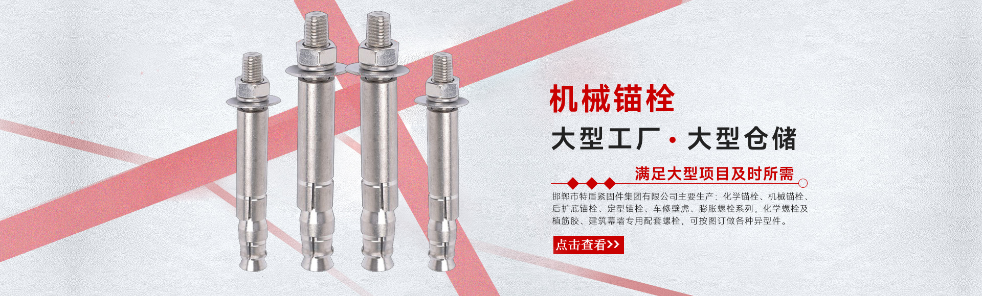 邯郸市特盾紧固件集团有限公司