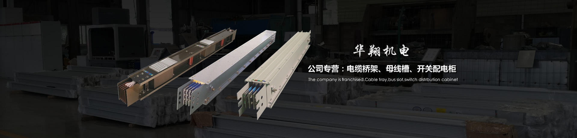 镇江华翔机电制造有限公司