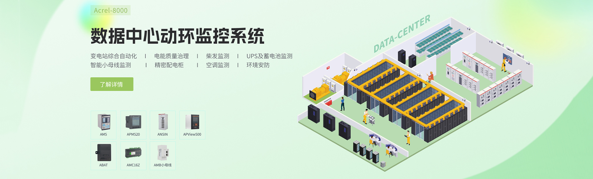 安科瑞电气股份有限公司