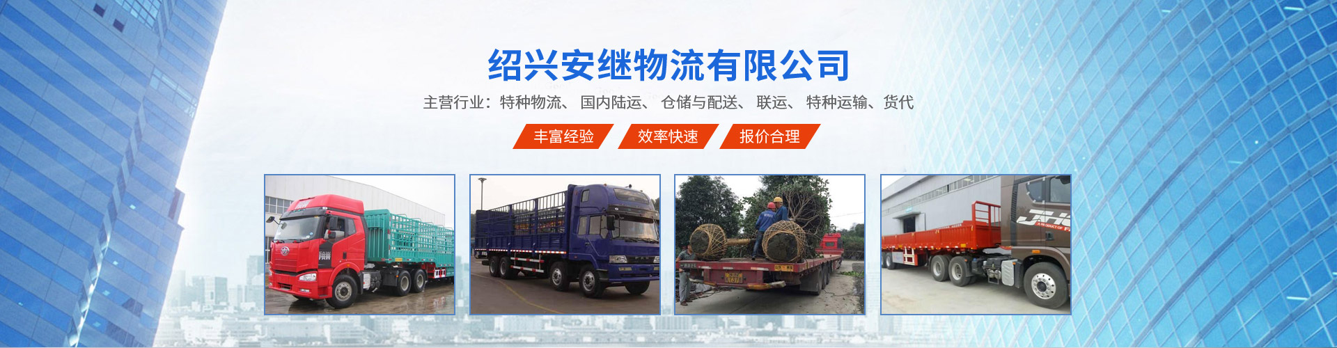 绍兴安继物流有限公司