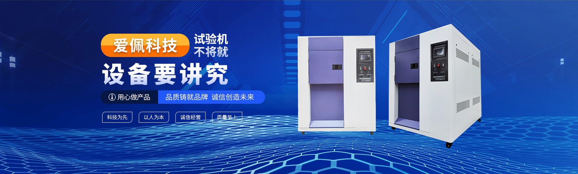 广东爱佩试验设备有限公司