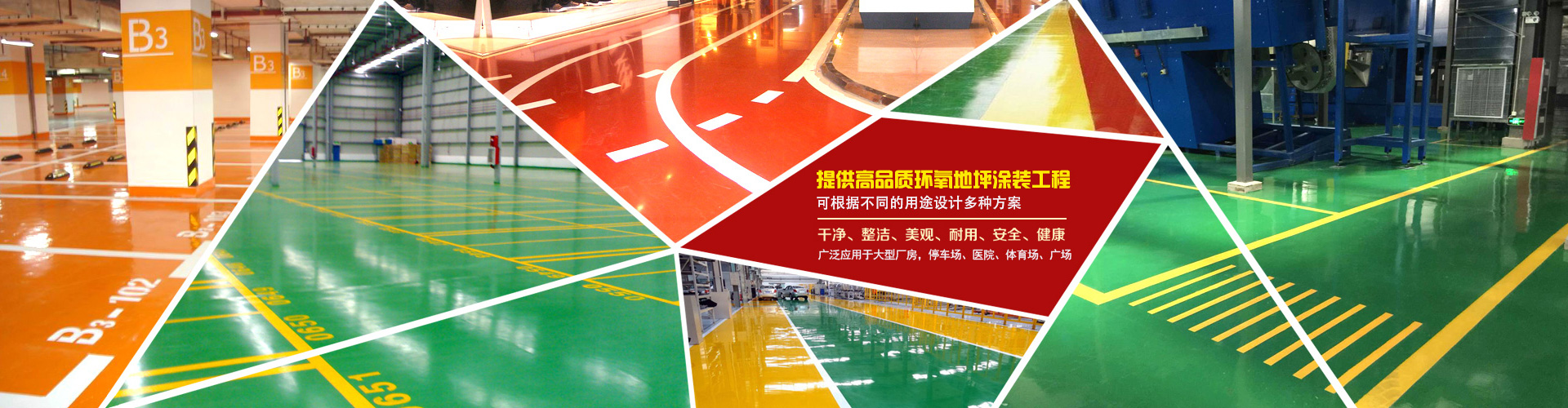 陕西安迪地坪装饰工程有限公司