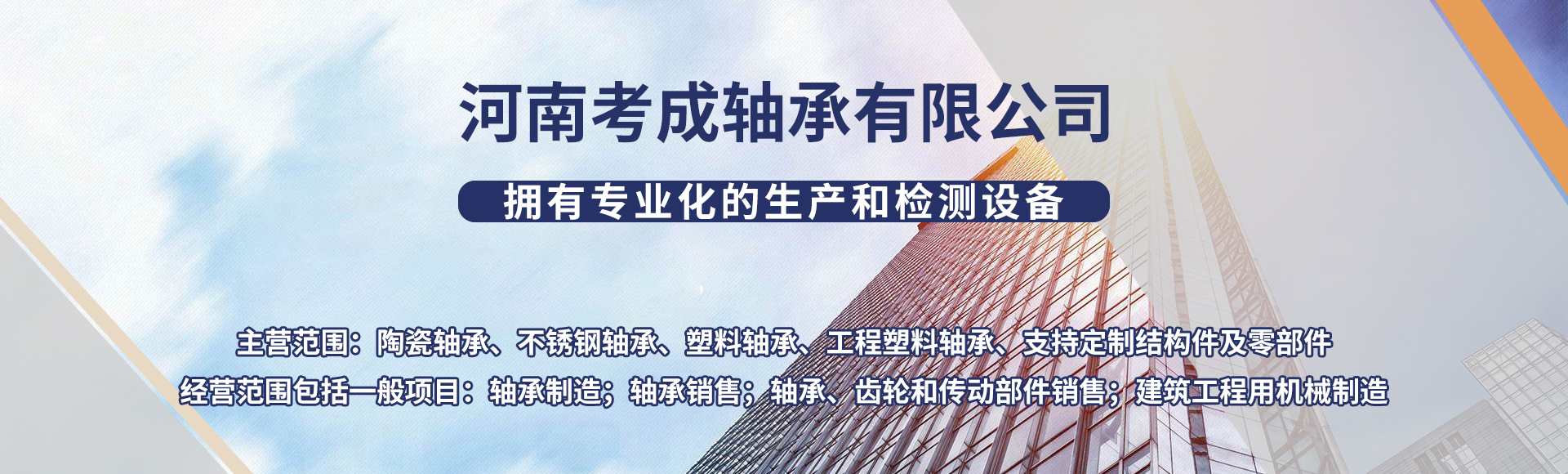 河南考城轴承有限公司