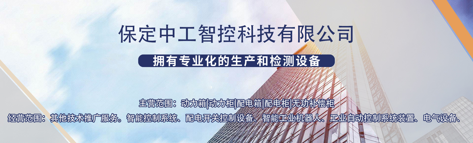 保定中工智控科技有限公司