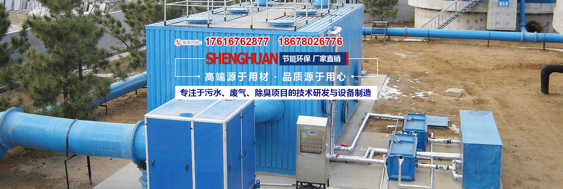 山东盛华环保科技有限公司