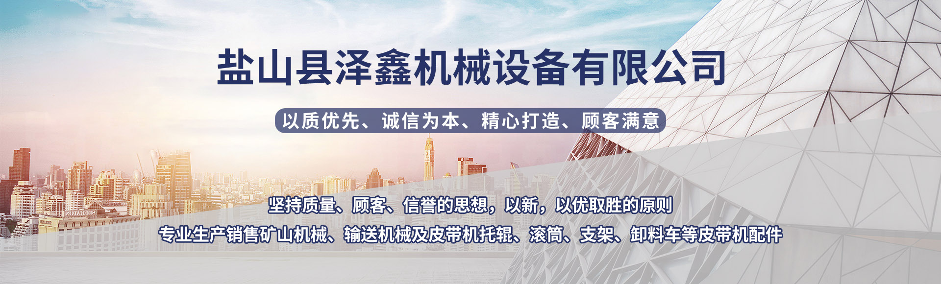 盐山县泽鑫机械设备有限公司