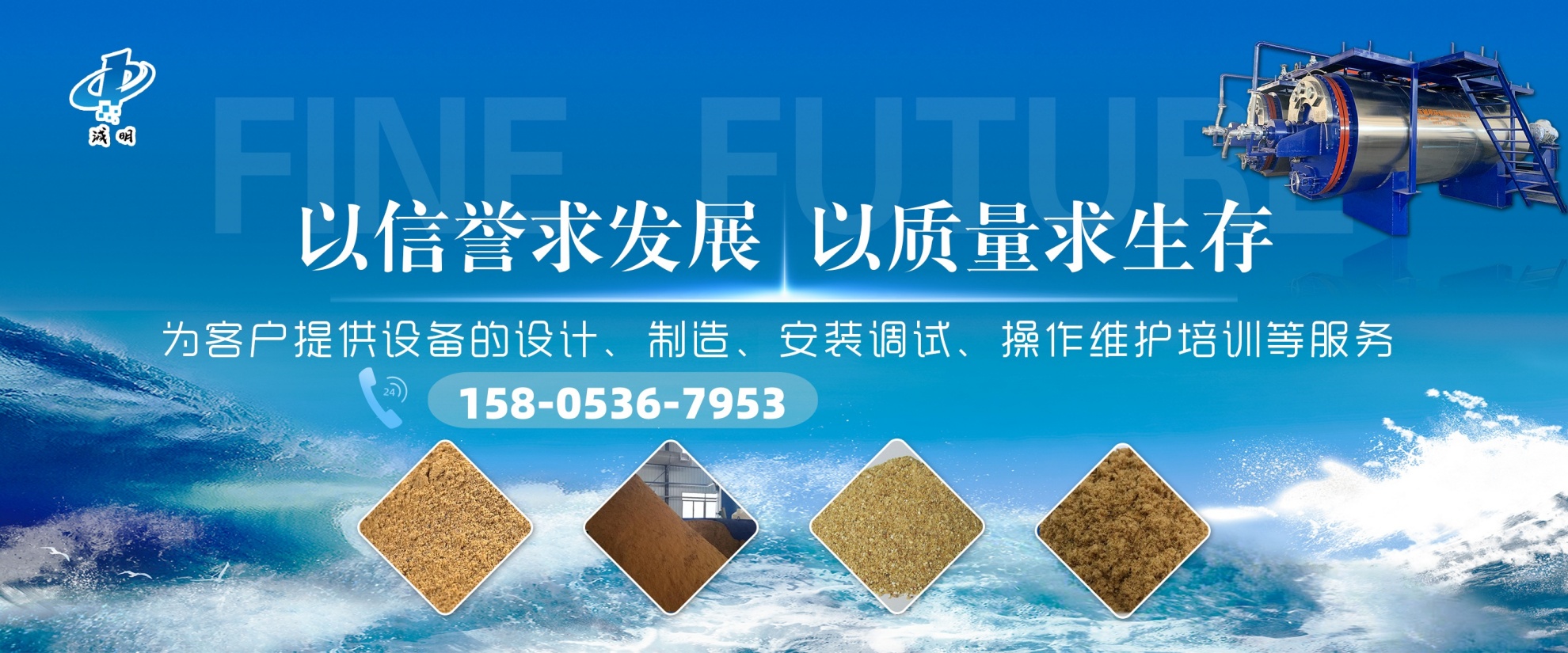 山东诚明环保科技有限公司