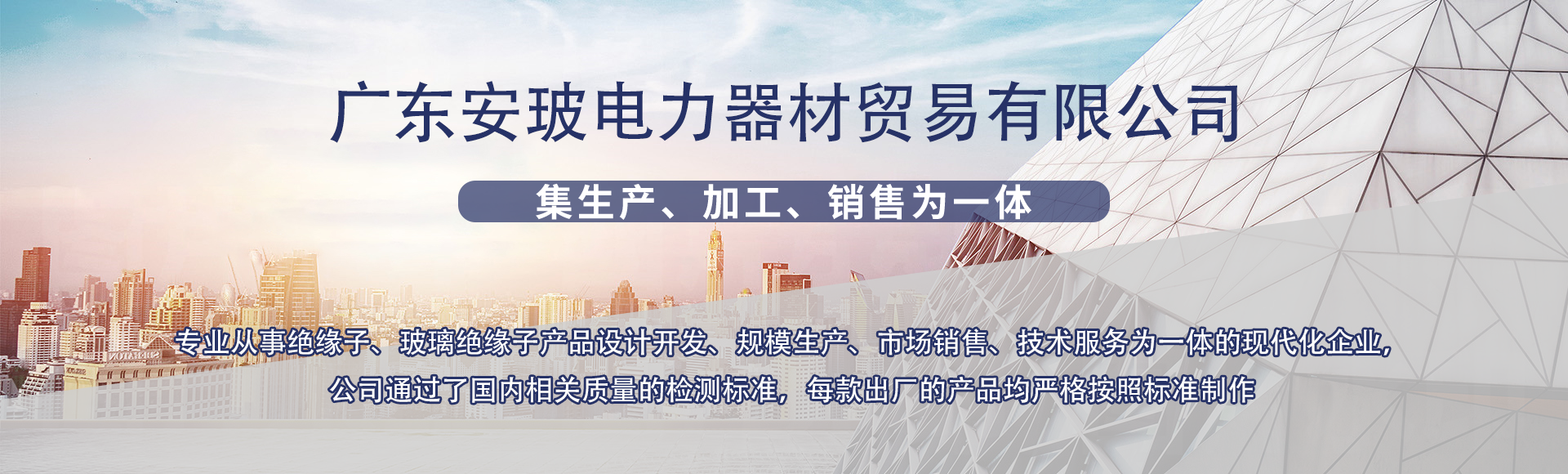 广东安玻电力器材贸易有限公司
