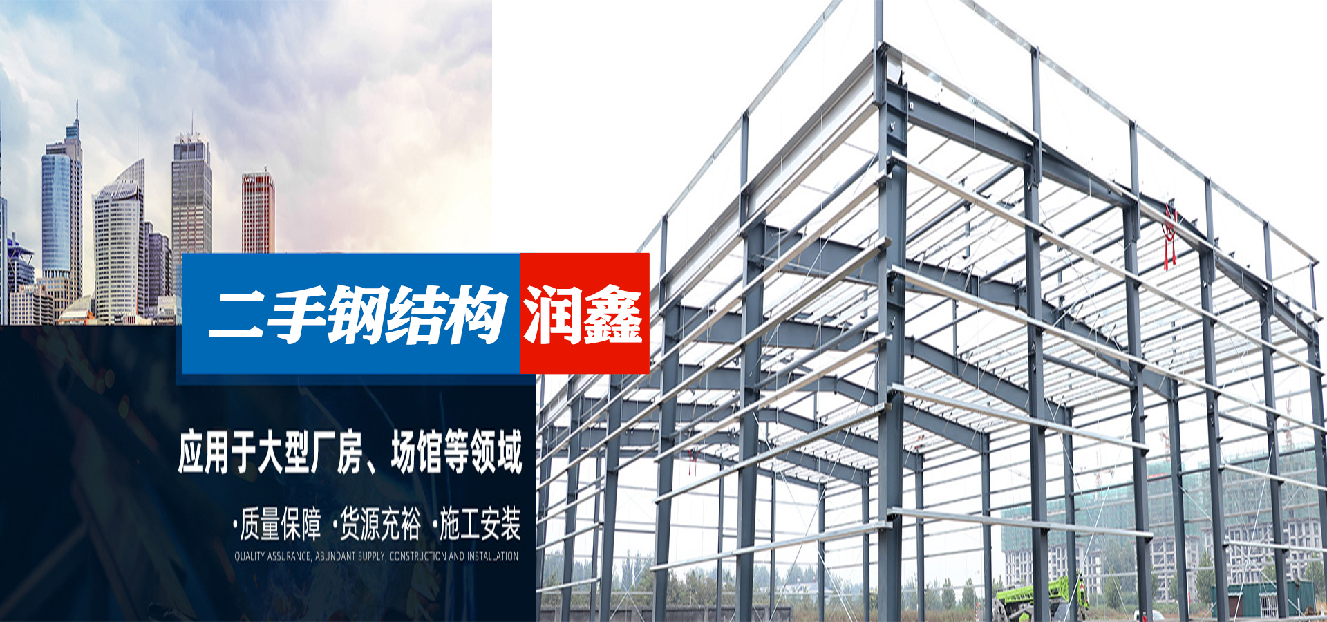 山东润鑫钢结构有限公司