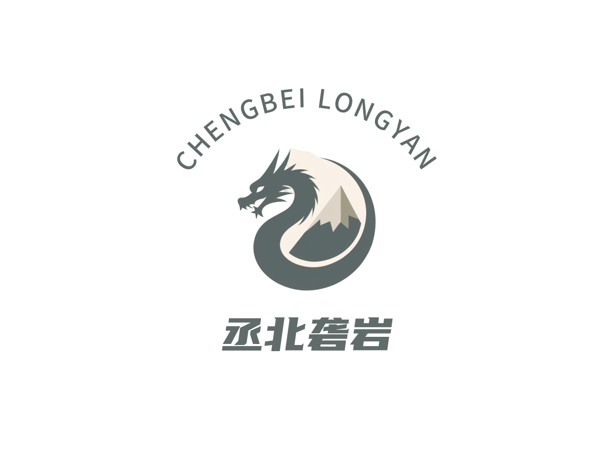 烟台丞北砻岩新型建材有限公司