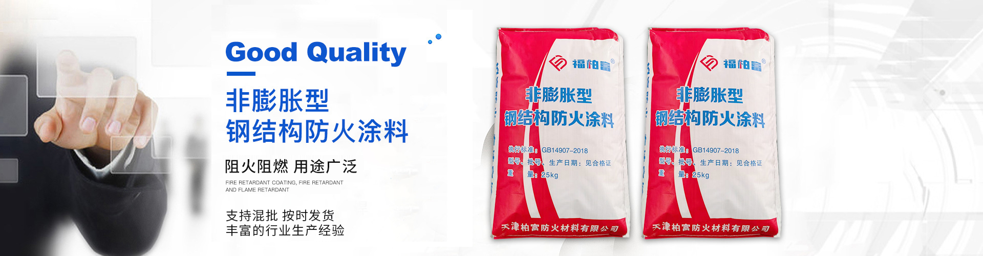 天津柏富防火材料有限公司