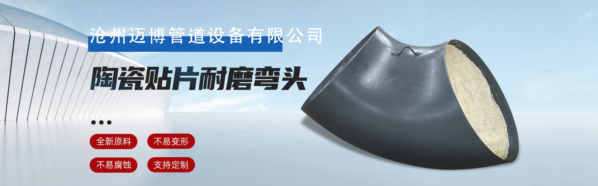 沧州迈博管道设备有限公司