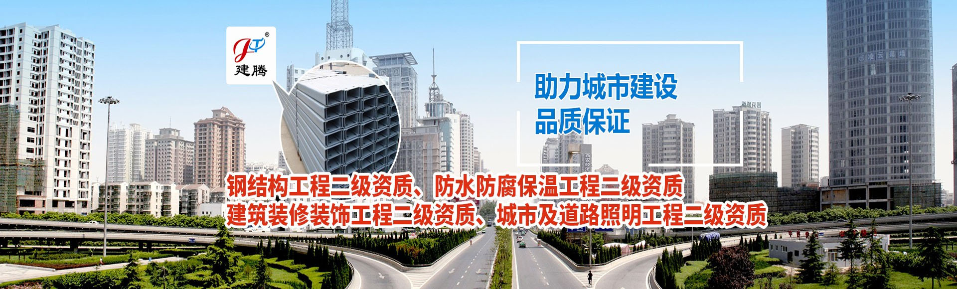 陕西建腾彩钢钢构工程有限公司