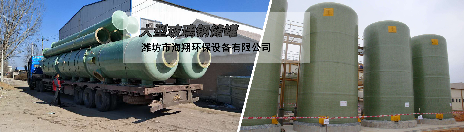 潍坊市海翔环保设备有限公司
