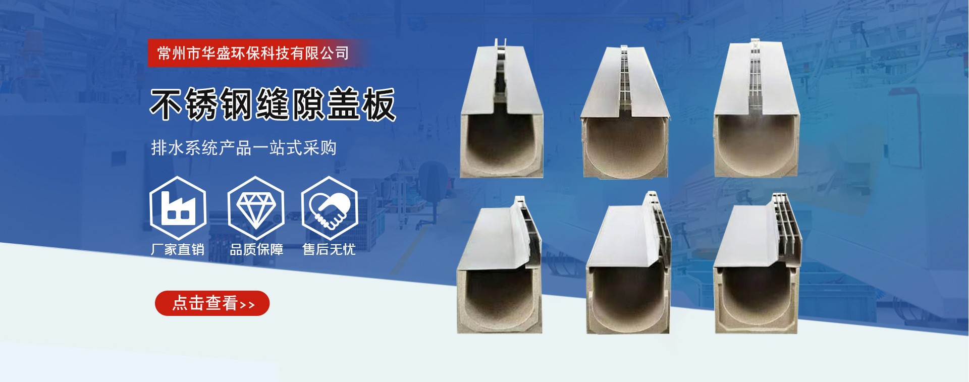 常州市华盛环保科技有限公司