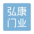 河北弘康门业有限公司