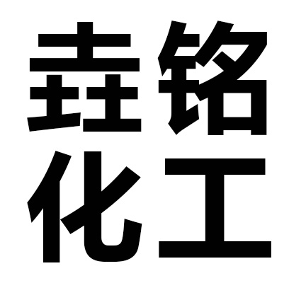 淄博垚铭化工设备有限公司