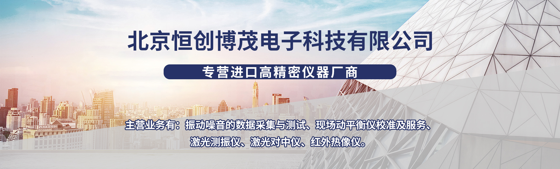 北京恒创博茂电子科技有限公司