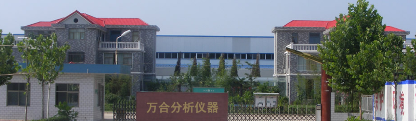 南京万合分析仪器有限公司