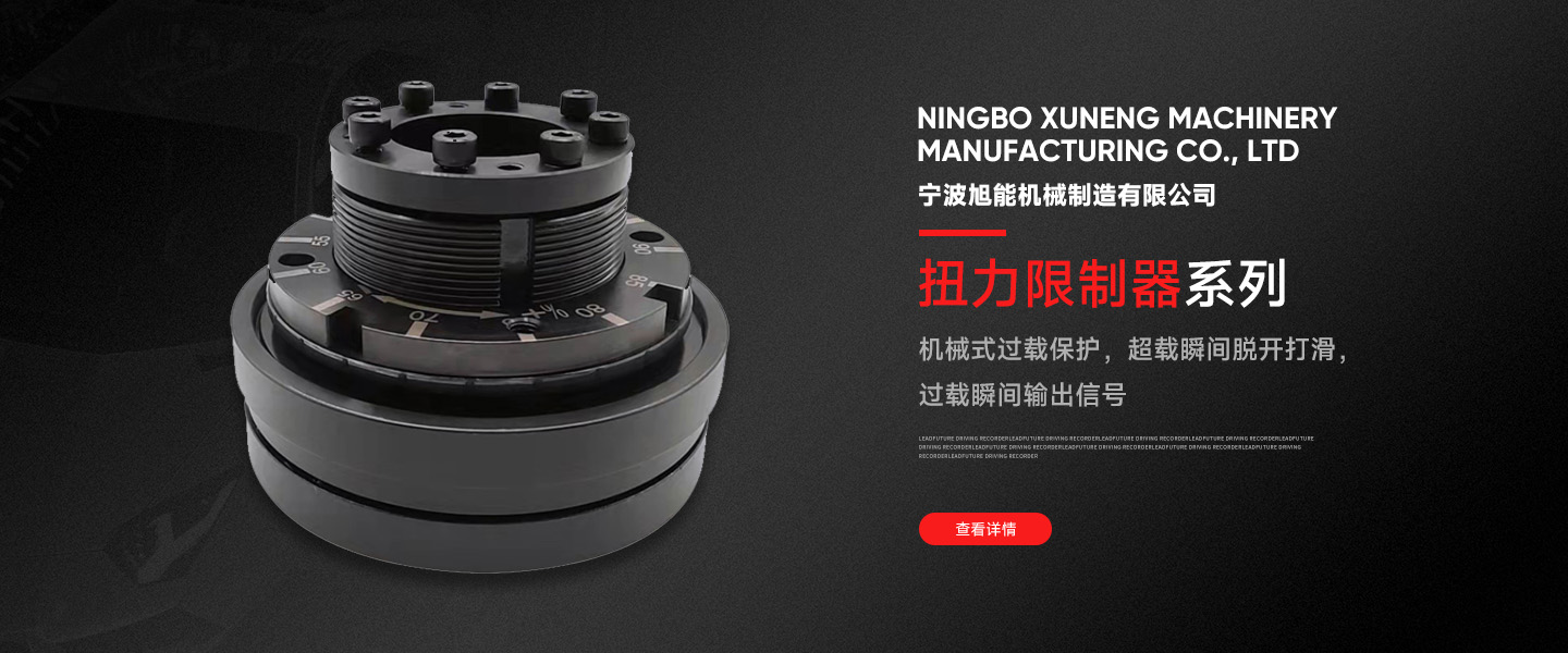 宁波旭能机械制造有限公司