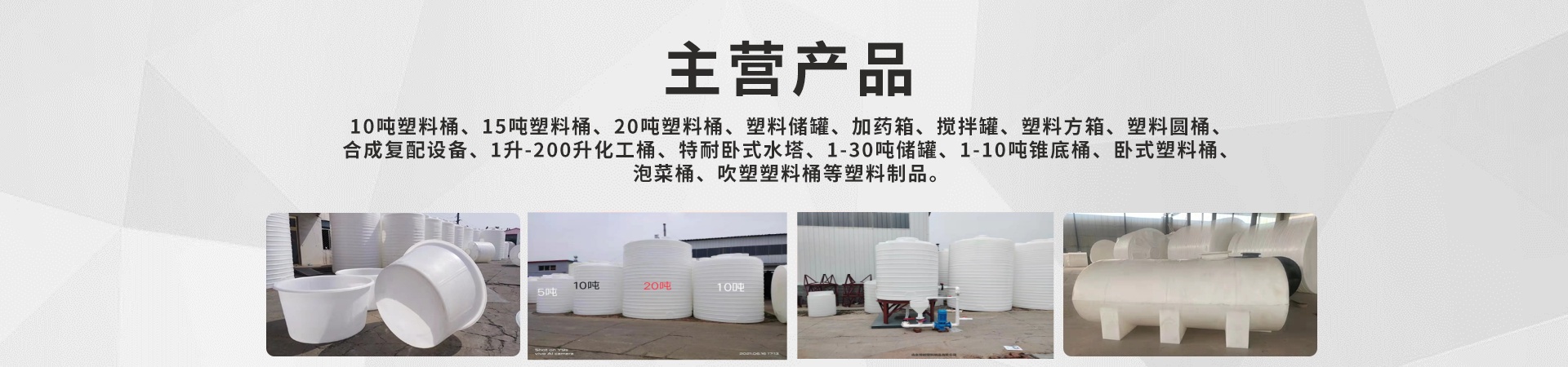 山东大满罐塑料制品有限公司