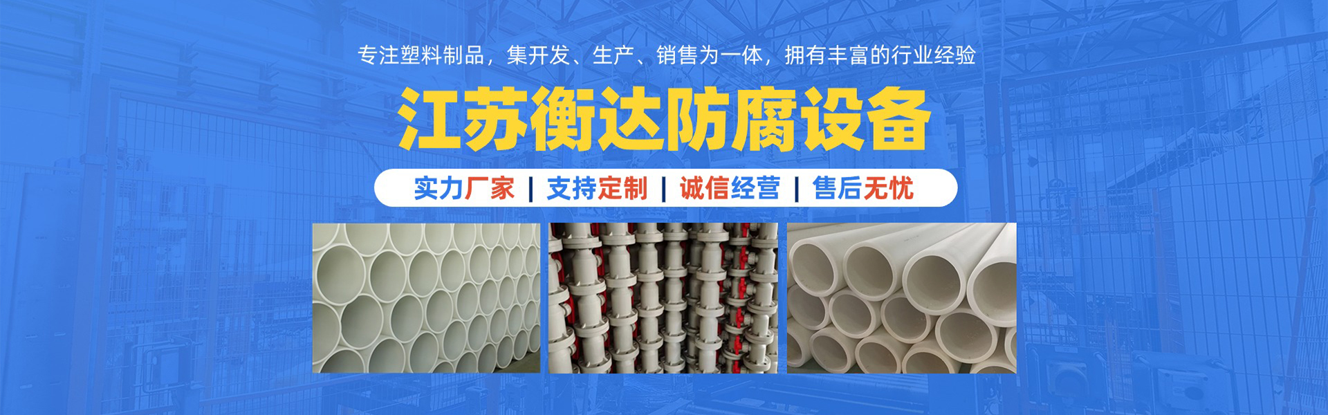 江苏衡达防腐设备有限公司