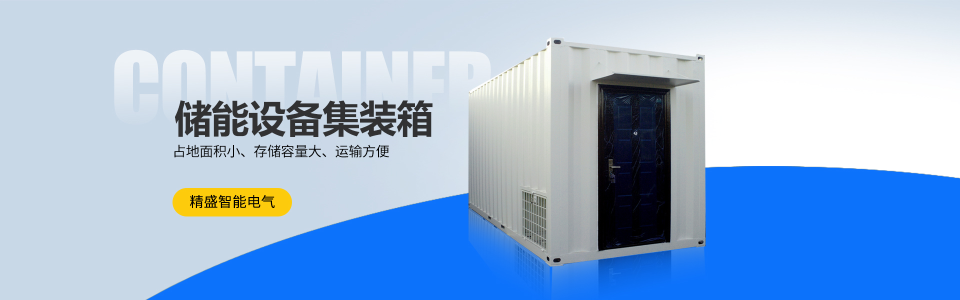 河北精盛智能电气有限公司