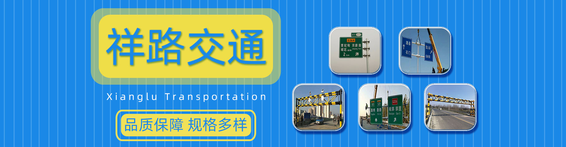 沧州祥路交通设施有限公司