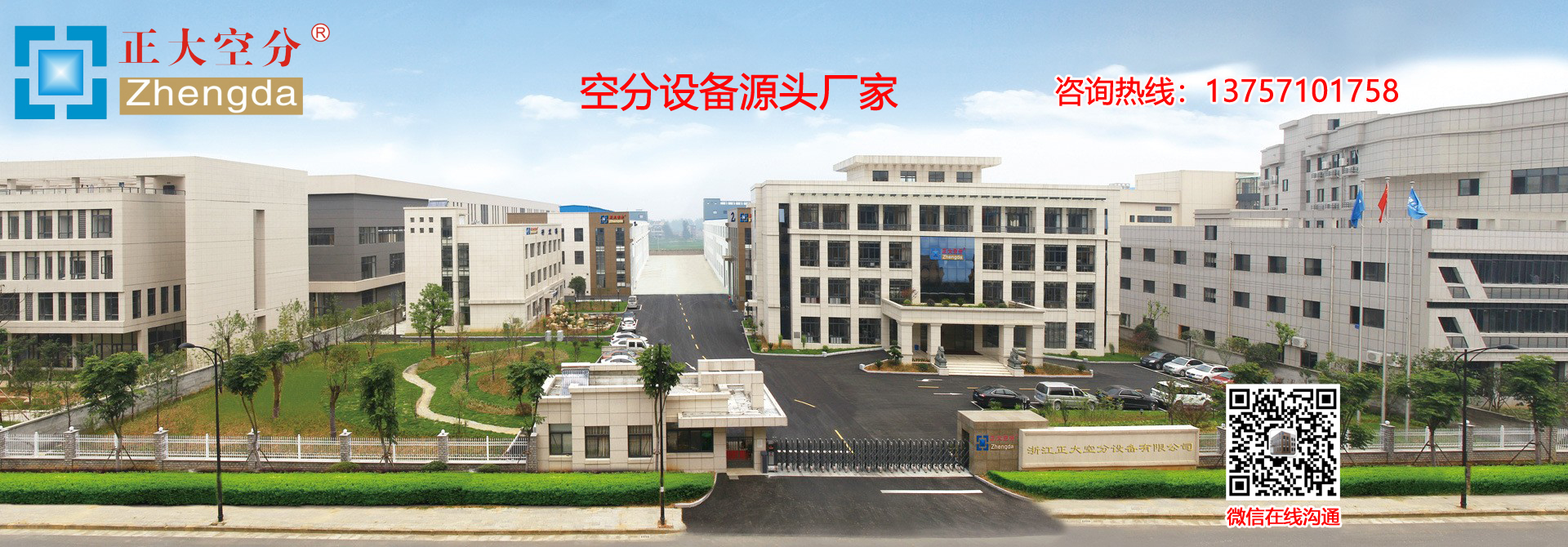 浙江正大空分设备有限公司