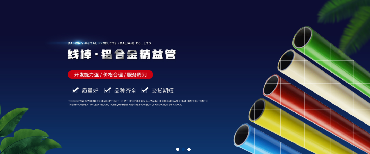 百泓金属制品（大连）有限公司