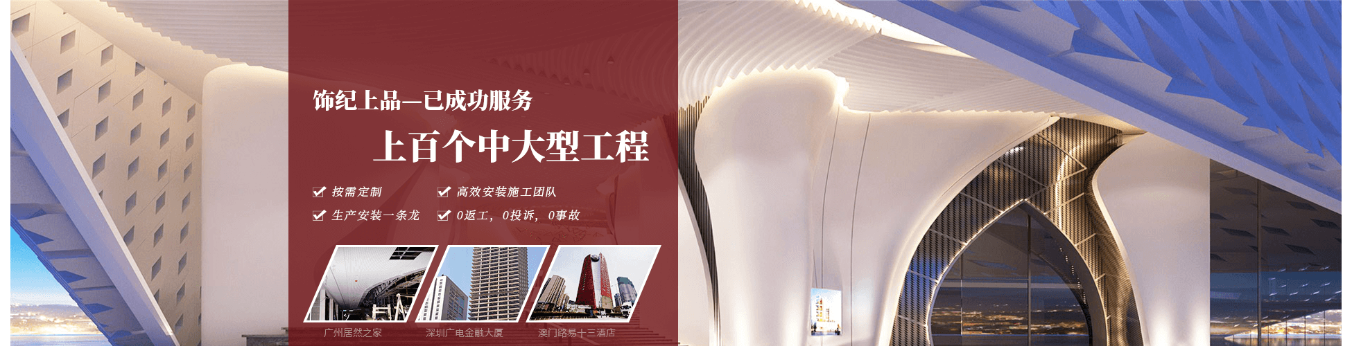 广东饰纪上品建材科技有限公司