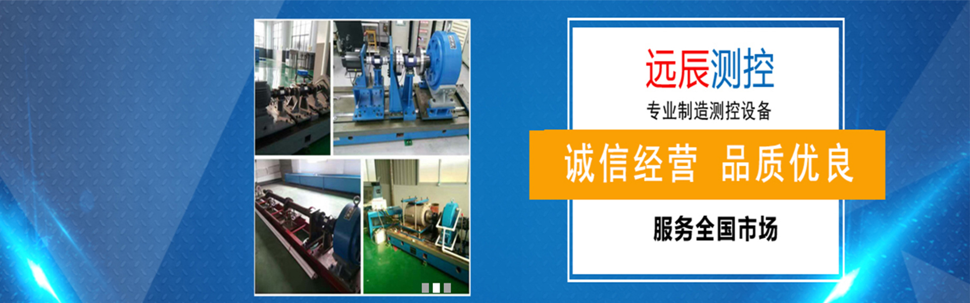 南通远辰测控设备有限公司