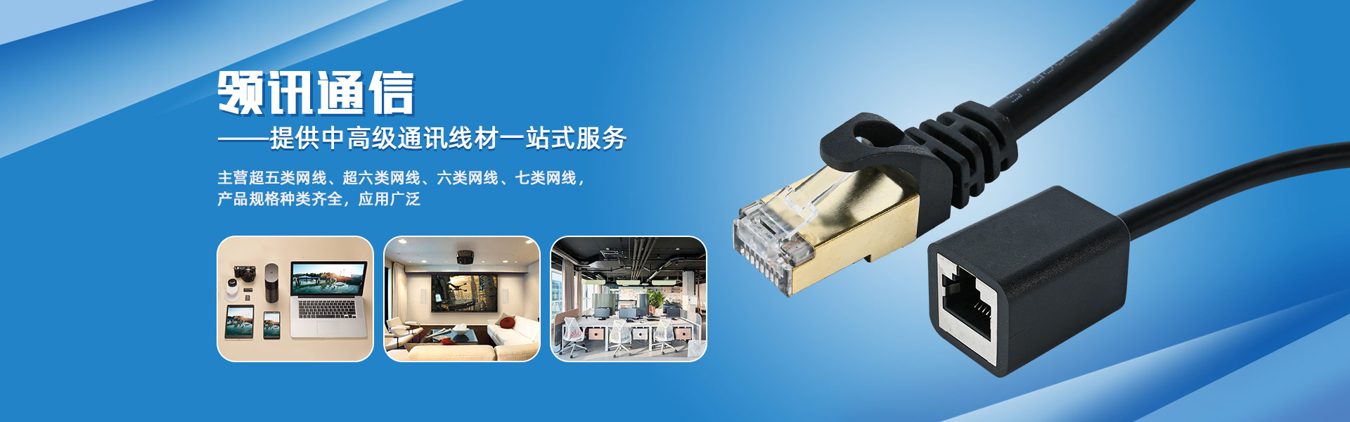 领讯通信（广东）有限公司