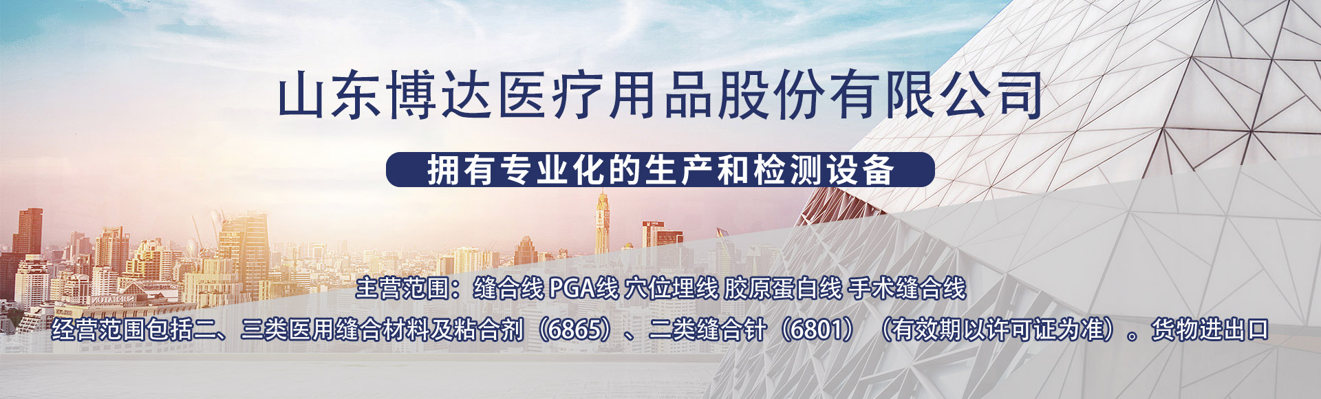 山东博达医疗用品股份有限公司