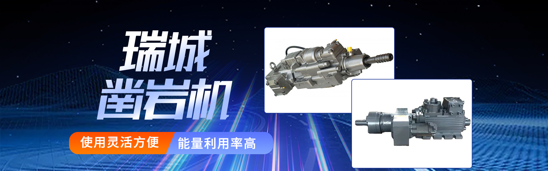 山东瑞城机械制造有限公司