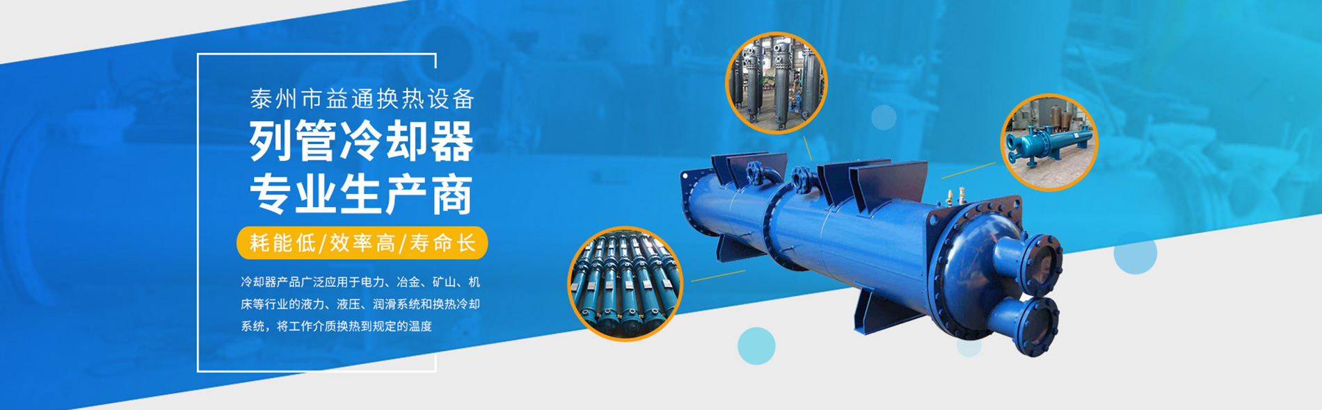 泰州市益通换热设备有限公司