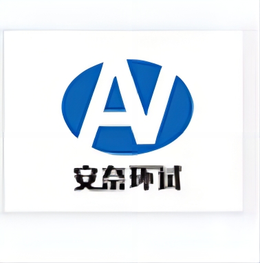 南京安奈试验设备有限公司