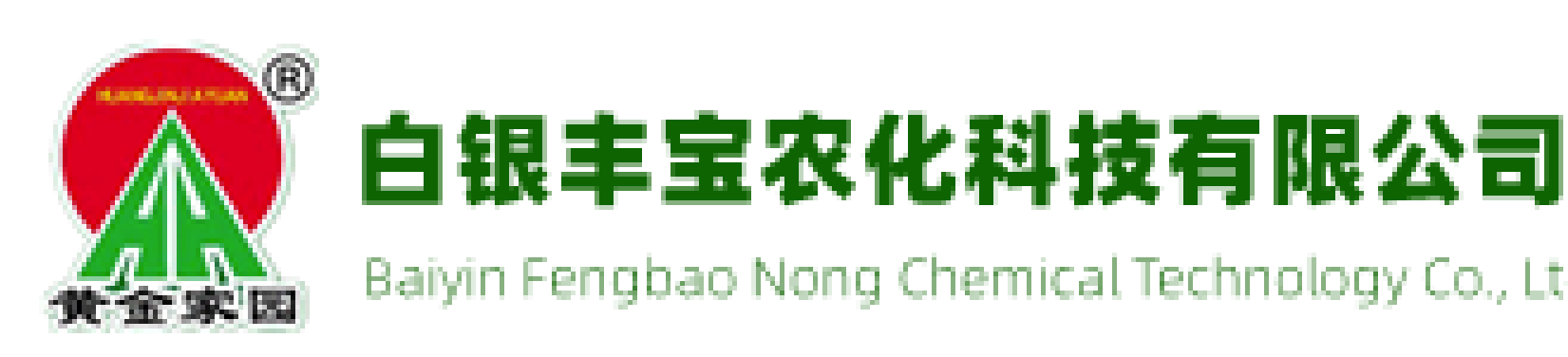 白银丰宝农化科技有限公司