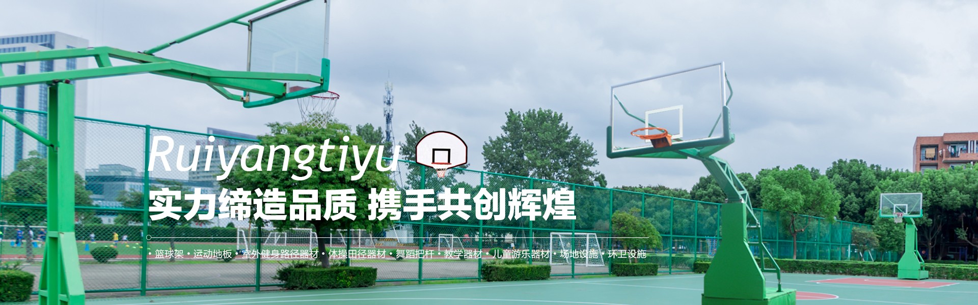 河北锐扬体育用品有限公司