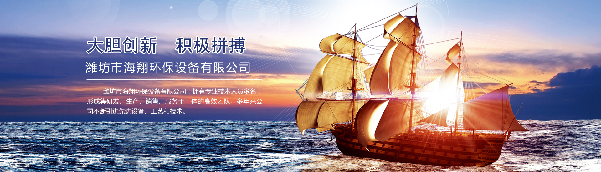 潍坊市海翔环保设备有限公司