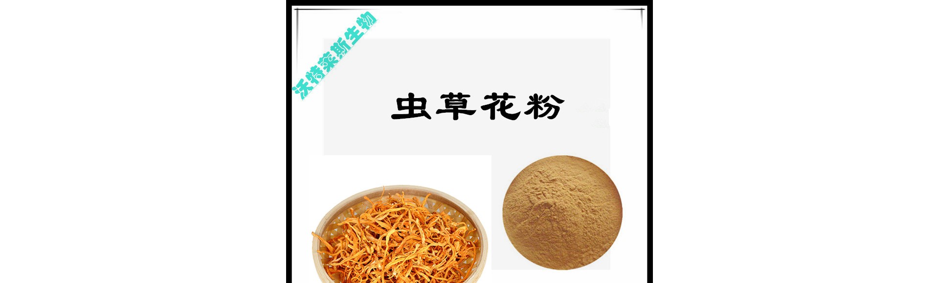 兰州沃特莱斯生物科技有限公司